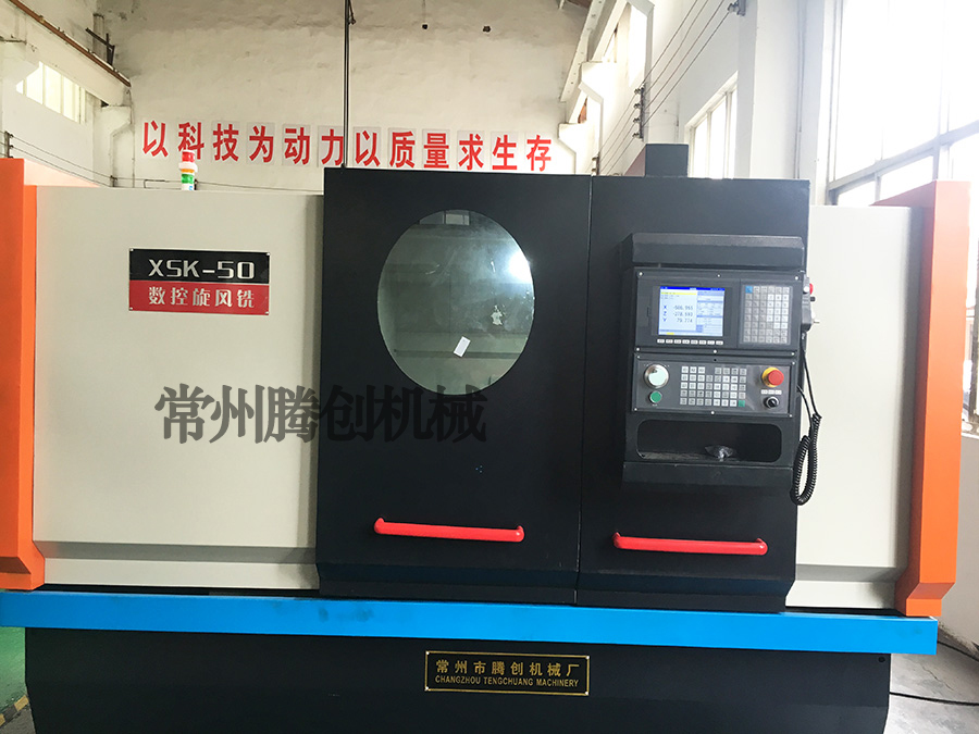 數控絲桿旋風銑床XSK-50