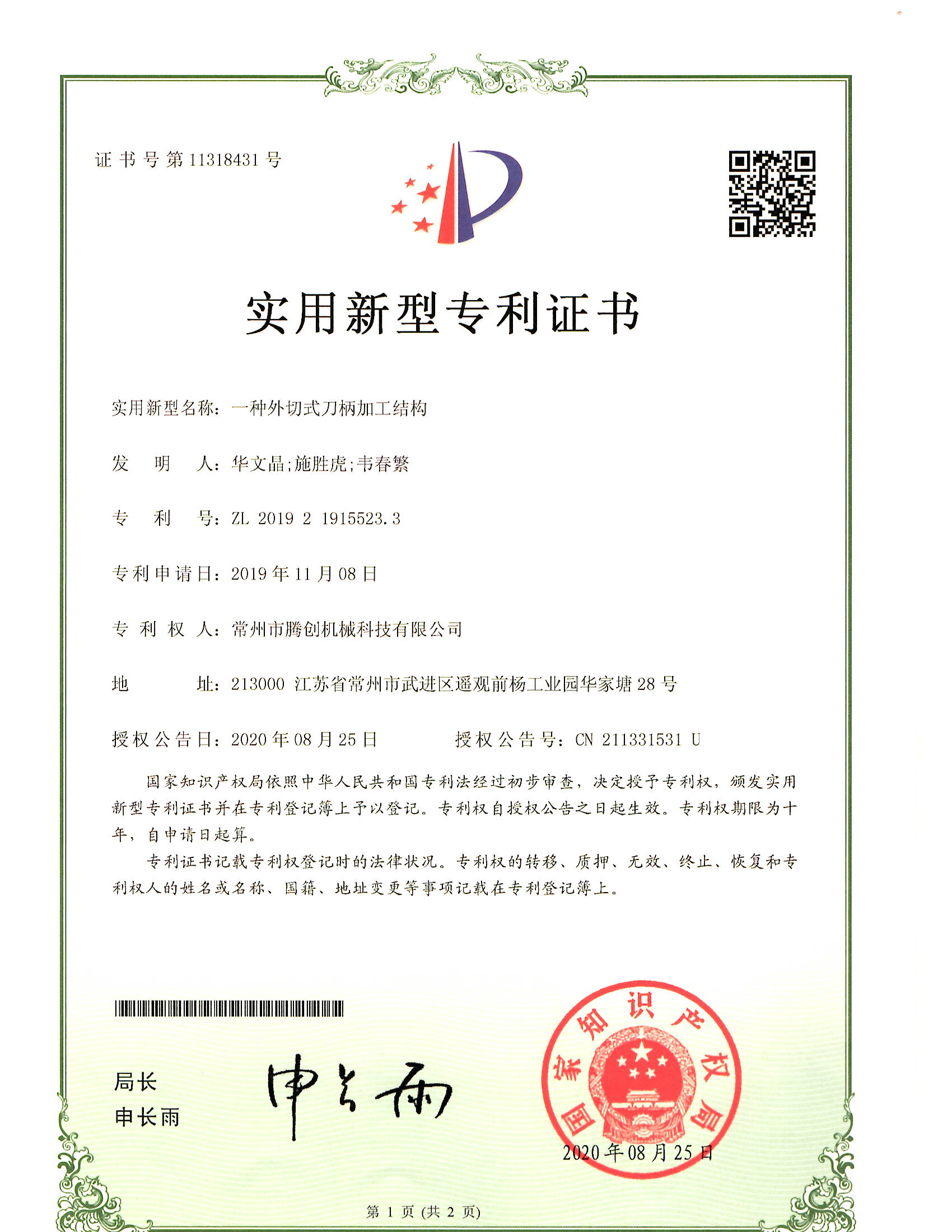 實用新型專利證書9